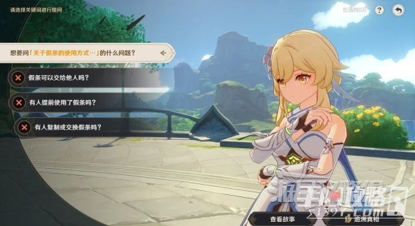 《原神》3.6追溯求真第三關答案