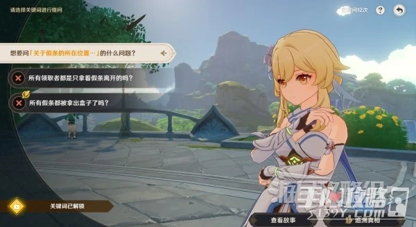 《原神》3.6追溯求真第三關答案