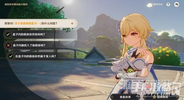 《原神》3.6追溯求真第三關答案