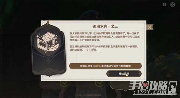 《原神》追溯求真第三關通關問題答案介紹