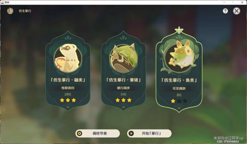 《原神》仿生摹行魚類通關攻略