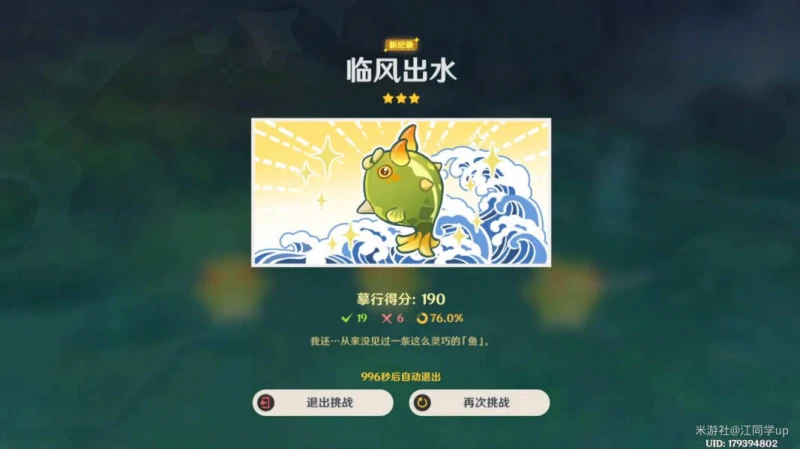 《原神》仿生摹行魚類通關攻略