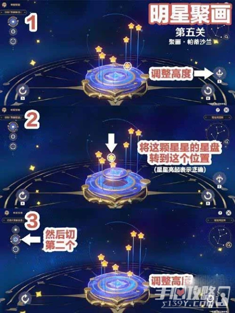 《原神》明星聚畫第五關通關攻略
