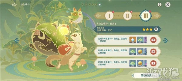 原神盛典與慧業仿生摹行第三關怎麼過