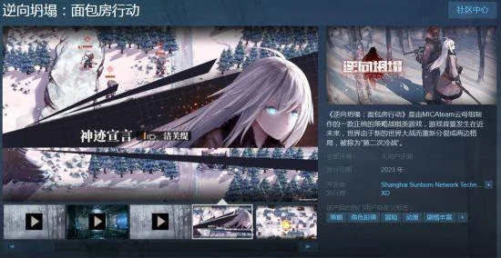 《逆向坍塌：麵包房行動》Steam6月新品節開放試玩