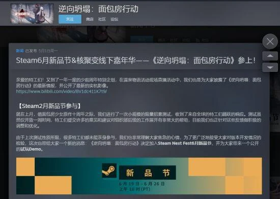 《逆向坍塌：麵包房行動》Steam6月新品節開放試玩
