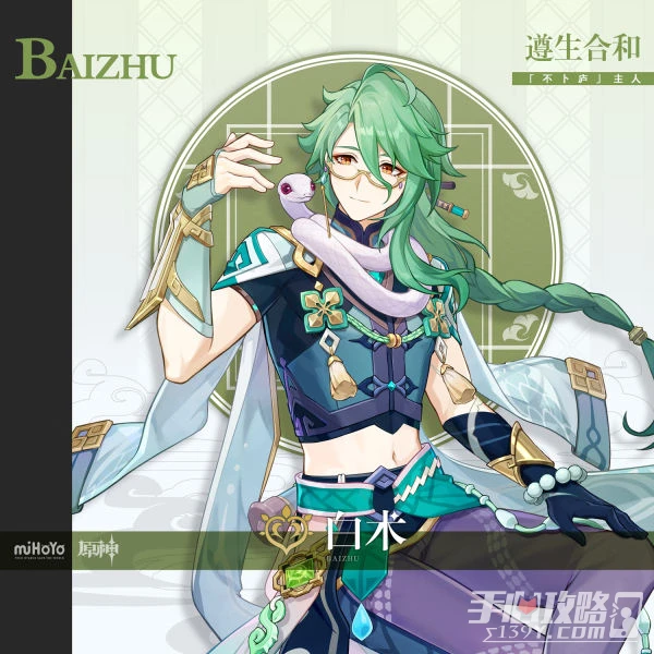 《原神》白朮幾命性價比高