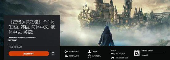 《霍格沃茨》PS4和Xbox One版發售 定價468港幣