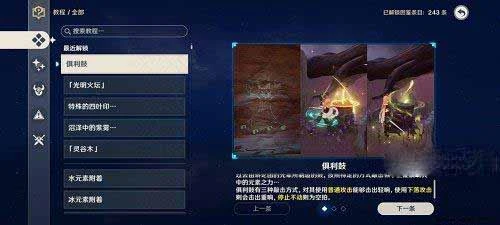 《原神》依照鼓譜正確演奏介紹