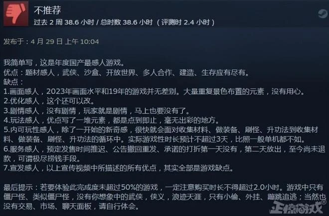 和微軟一起擺爛？國產開放世界武俠新作太敷衍，玩家：依託答辯