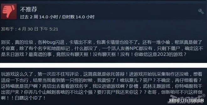 騰訊投資的工作室玩砸了，開放世界武俠太敷衍，差評率高達69%