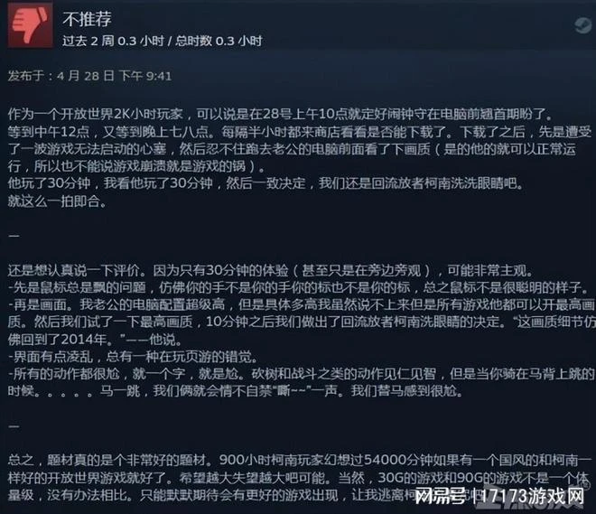 騰訊投資的工作室玩砸了，開放世界武俠太敷衍，差評率高達69%