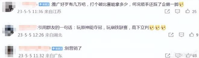 騰訊不幸躺槍,電競職業選手沉迷《星穹鐵道》輸比賽,網友搞事情