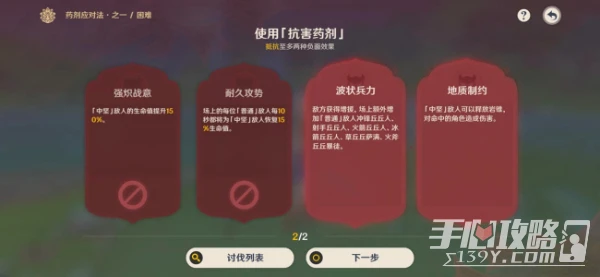 《原神》藥劑應對法之一任務怎麼完成