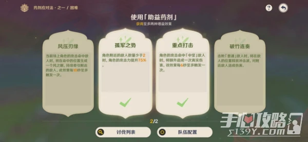 《原神》藥劑應對法之一任務怎麼完成