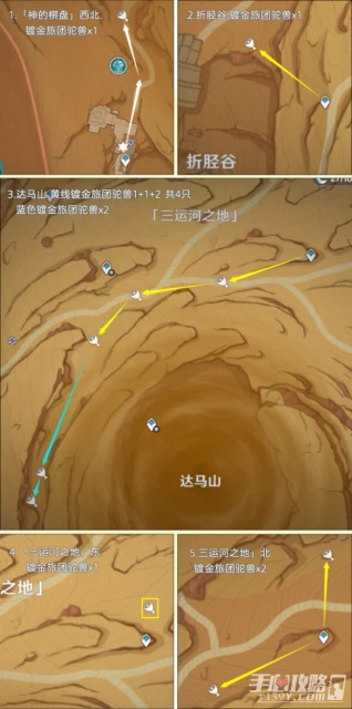 《原神》載貨駝獸路線匯總