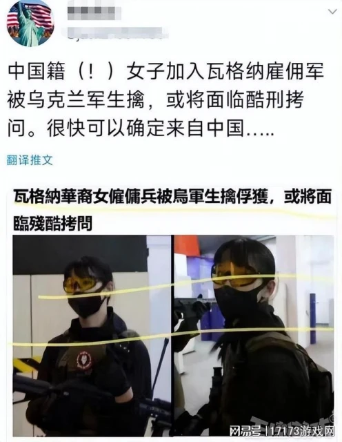 顏值主播在烏克蘭被活捉？海外假新聞太離譜，《少女前線》躺槍