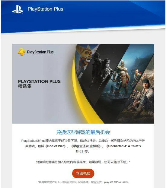 PS官方提醒：PS+精選集即將下線！趕快領遊戲