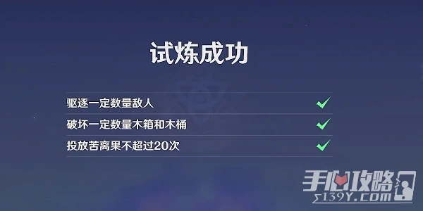 《原神》篝火騰躍的典儀完成攻略