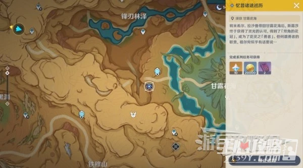 《原神》憶昔諸途巡歷全試煉滿獎勵攻略