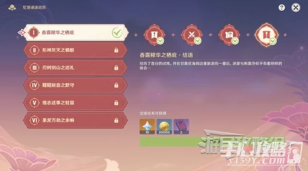 《原神》憶昔諸途巡歷全試煉滿獎勵攻略