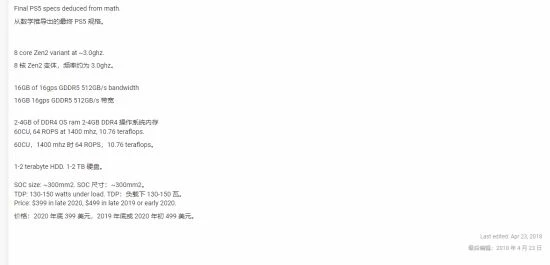兩倍性能提升!玩家推測PS5 Pro詳細配置