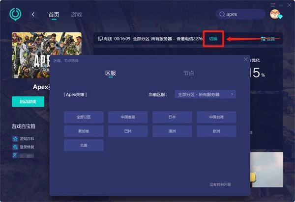 apex反作弊運行失敗 未能運行反作弊系統解決方法