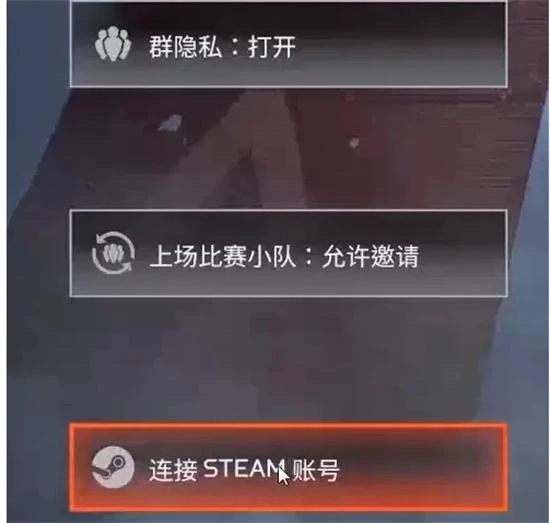 apex怎麼關聯Steam帳號 帳號關聯綁定教程