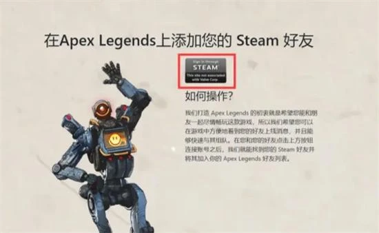 apex怎麼關聯Steam帳號 帳號關聯綁定教程