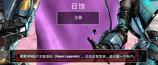 apex怎麼綁定ea帳號 ea遊戲帳號綁定教程