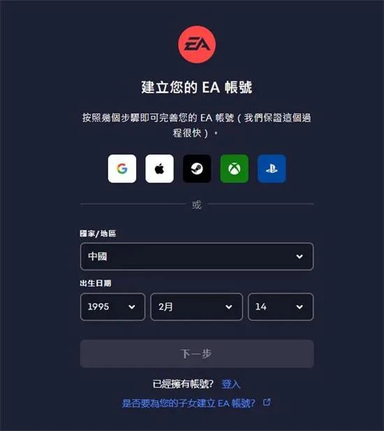 apex帳號註冊方法 apex英雄帳號註冊教程