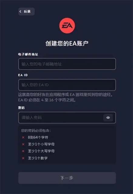 apex帳號註冊方法 apex英雄帳號註冊教程