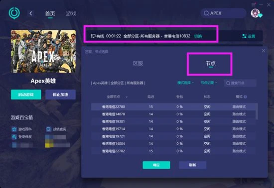 apex註冊帳號收不到驗證碼怎麼辦 無法接收驗證碼解決方法