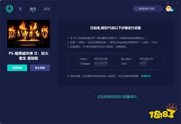 暗黑2重製版登錄不了怎麼辦 無法登錄遊戲問題解決方法
