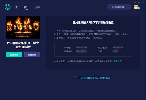 暗黑2重製版聯機教程 線上模式開啟方法及注意事項一覽
