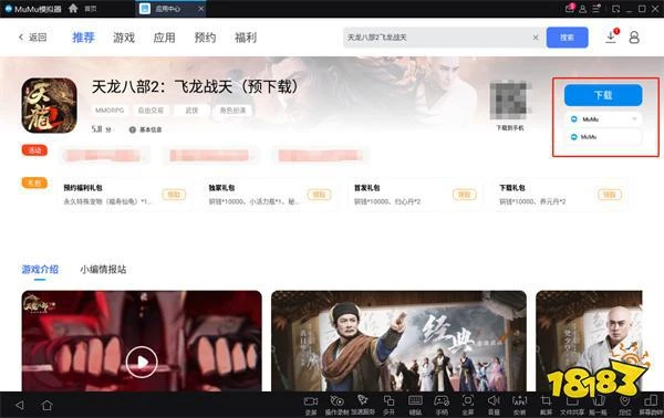 天龍八部2多開用什麼模擬器 天龍八部2多開打金搬磚模擬器推薦