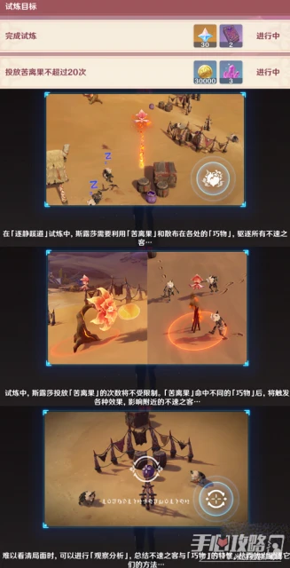 《原神》憶昔諸途巡歷第一天過關攻略