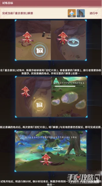 《原神》憶昔諸途巡歷第一天過關攻略