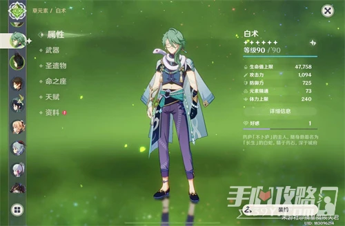 《原神》白朮畢業面板一覽