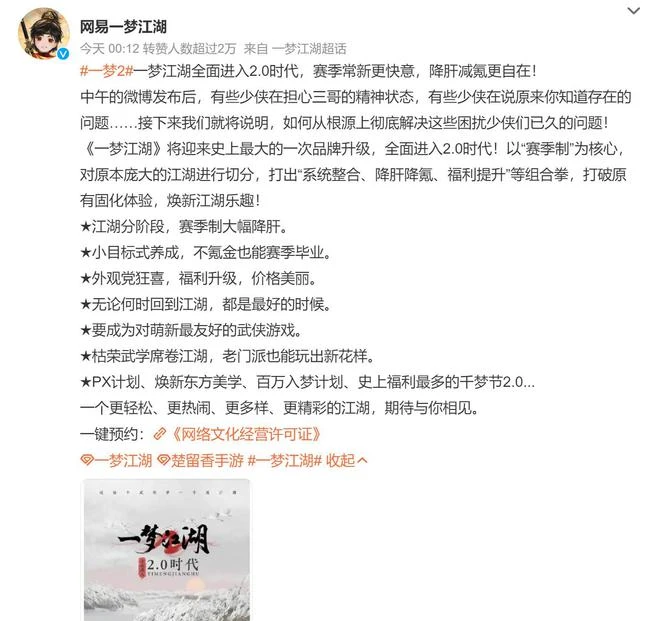 《一夢江湖》品牌大升級 全面進入2.0時代