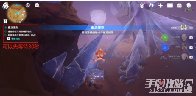 《原神》憶昔諸途巡歷第二天攻略