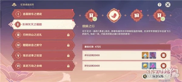 原神憶昔諸途巡歷第二天攻略 兩個挑戰玩法