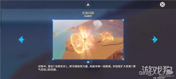 原神憶昔諸途巡歷第二天攻略 兩個挑戰玩法