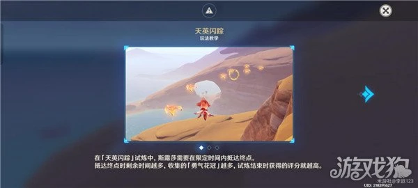 原神憶昔諸途巡歷第二天攻略 兩個挑戰玩法