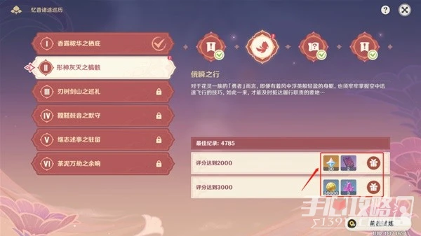 《原神》憶昔諸途巡厲第二天滿獎勵通關教程