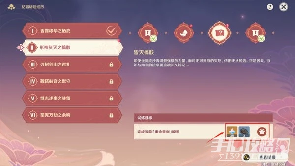 《原神》憶昔諸途巡厲第二天滿獎勵通關教程