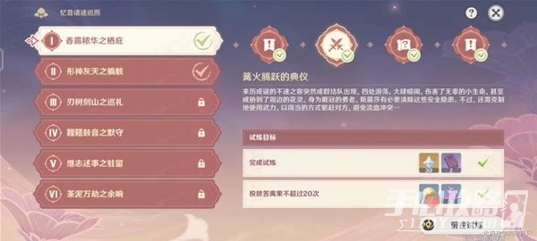 《原神》3.6版憶昔諸途巡歷第二天活動流程