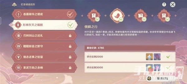 《原神》3.6版憶昔諸途巡歷第二天活動流程