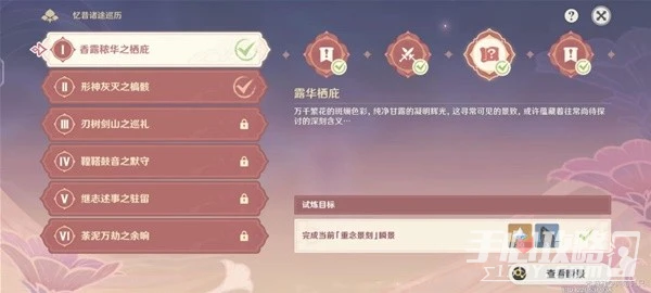 《原神》3.6版憶昔諸途巡歷第二天活動流程