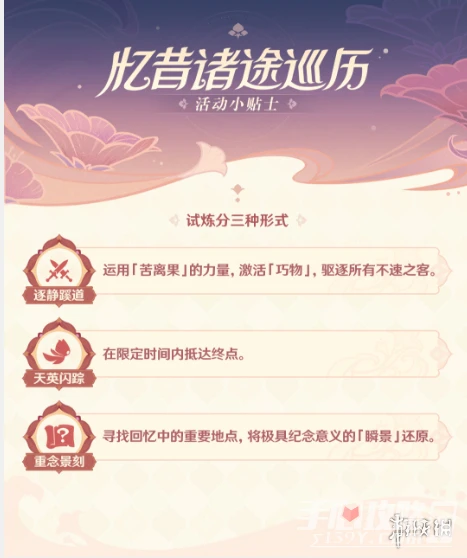 《原神》憶昔諸途巡歷活動時間分享